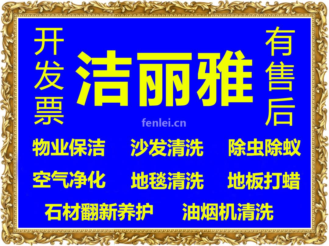 咸宁专业保洁公司(咸宁温泉保洁公司电话)